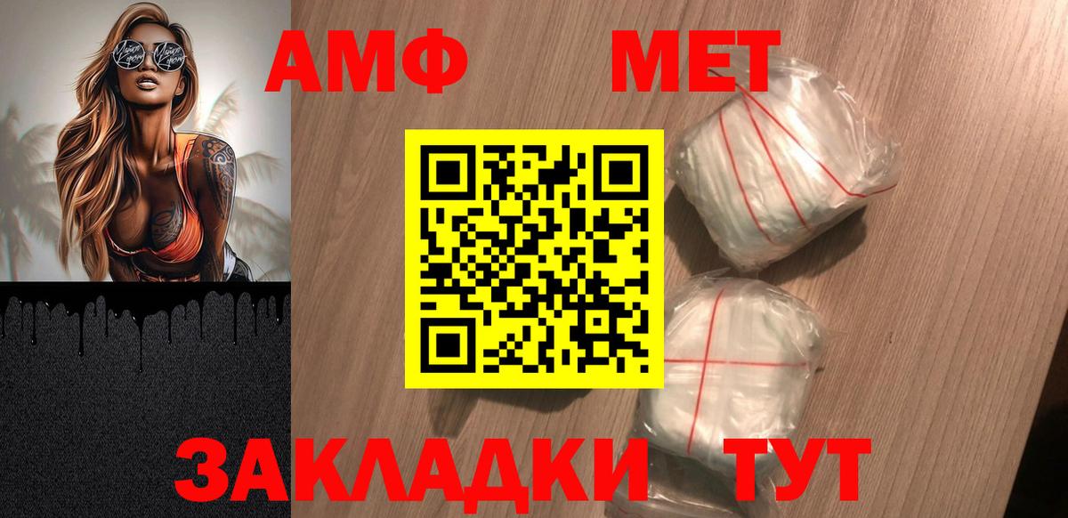АМФ  Амфетамин  Похвистнево  АМФ Розовый  Вход с VPN 