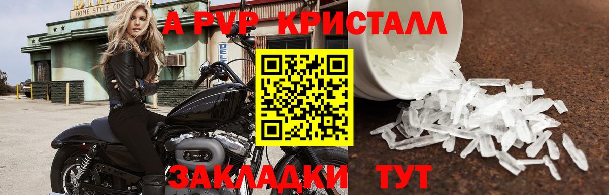 что такое   A-PVP СК КРИС  Вход с VPN  Похвистнево 