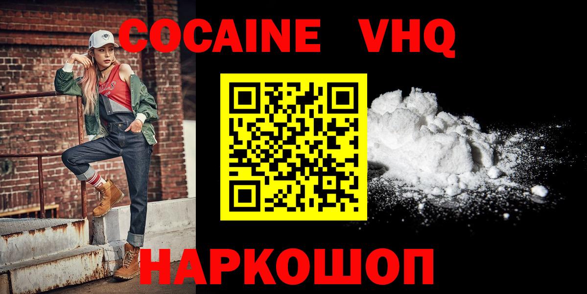 КОКАИН VHQ Похвистнево