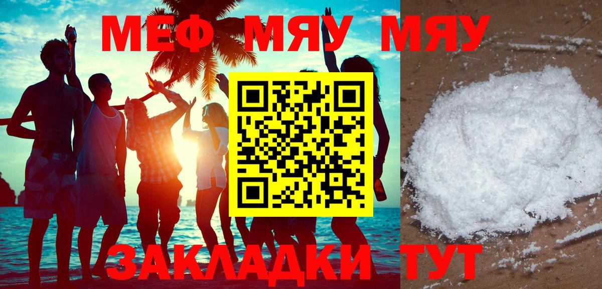 Похвистнево  Меф  МЯУ-МЯУ мука  Вход с VPN  Мефедрон VHQ 