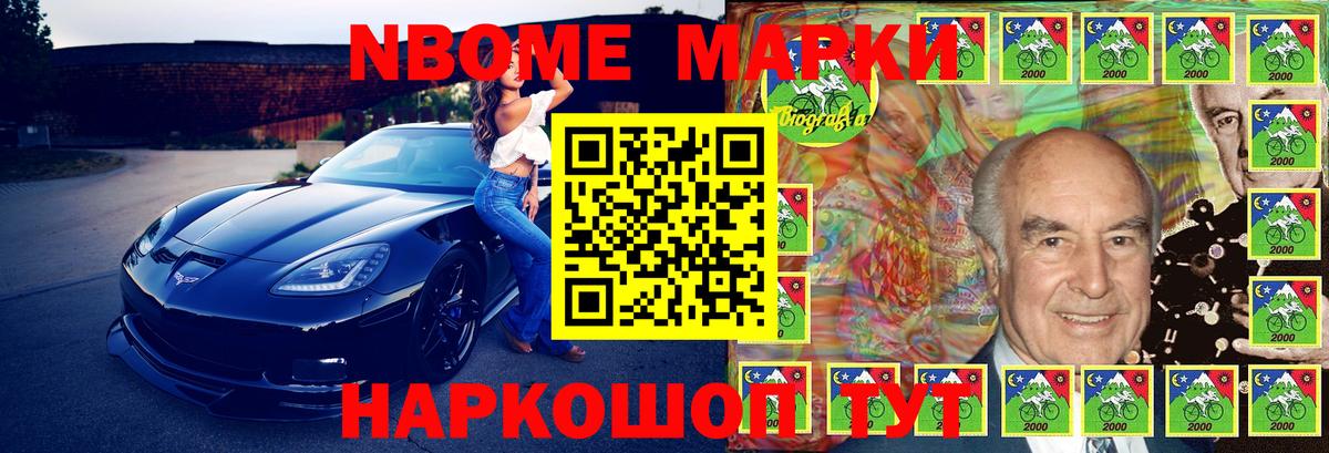 Марки 25I-NBOMe 1,8мг Похвистнево