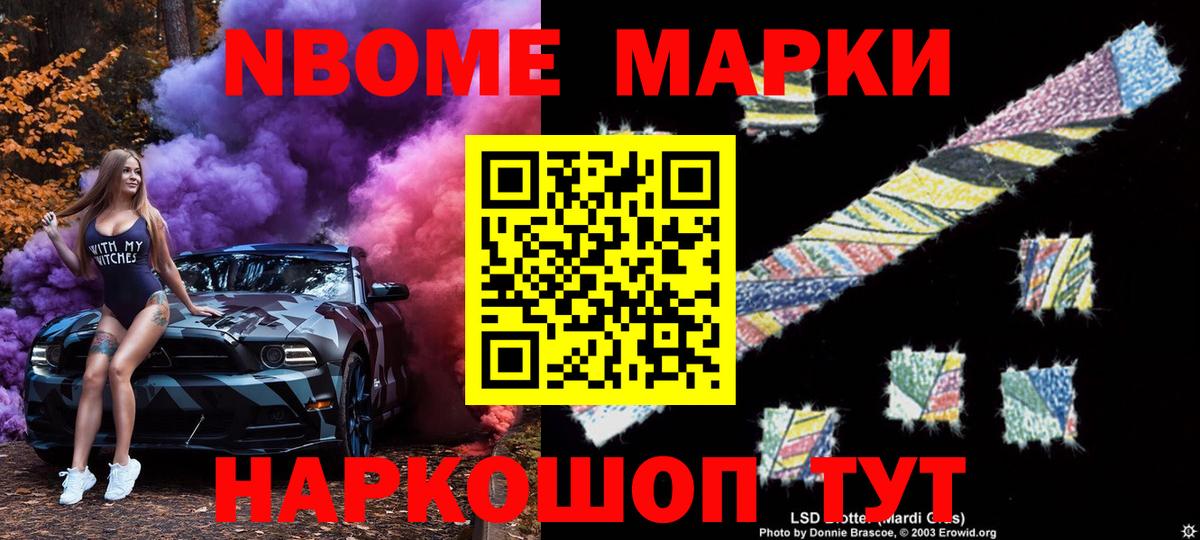 Похвистнево  Марки NBOMe 1,5мг  Вход с VPN 
